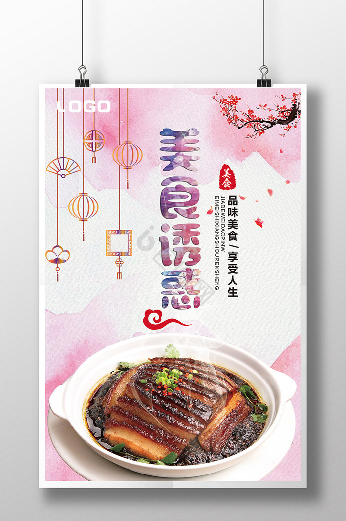 梅菜扣肉图片