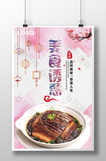 梅菜扣肉美食海报设计图片