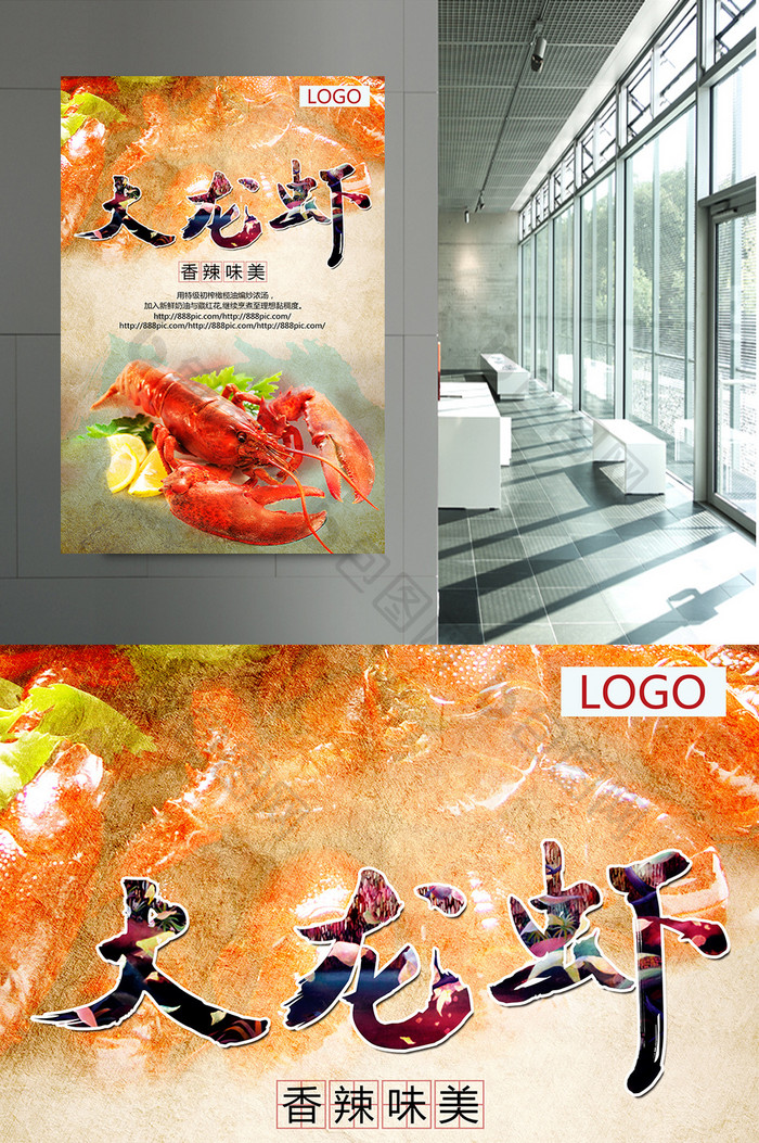 龙虾创意海报设计