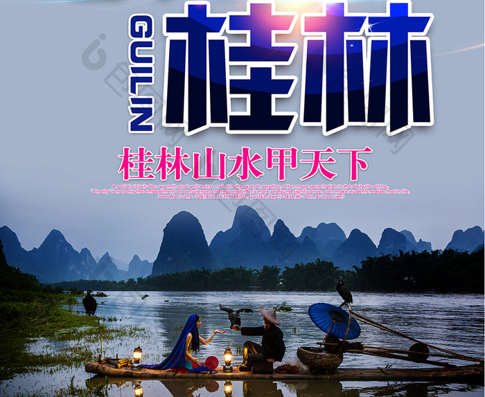 醉美桂林旅游宣传海报设计