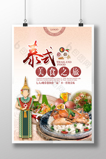 泰国美食旅游海报图片