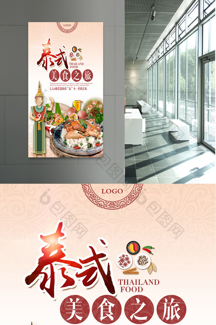 泰国美食旅游海报