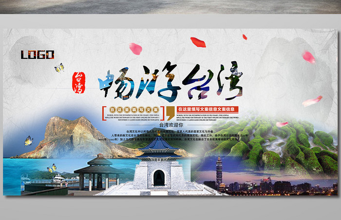 古典旅游台湾旅游海报设计
