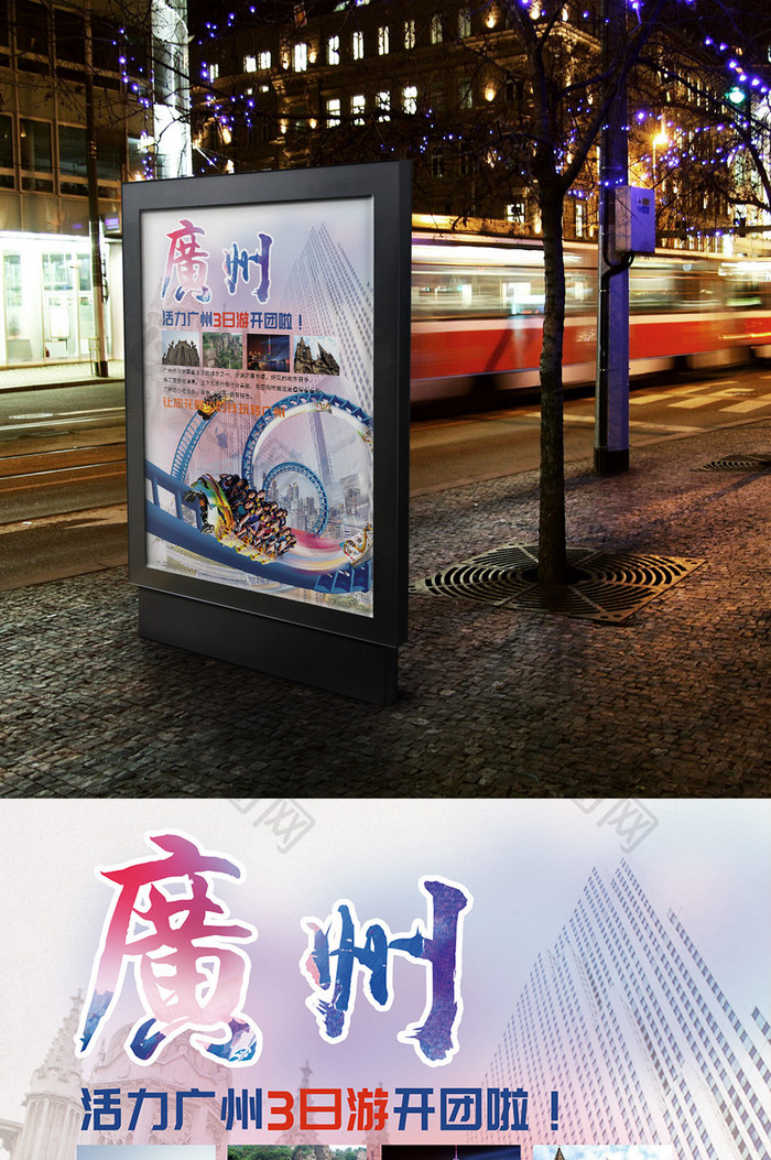 广州旅行团开团三日游景点海报