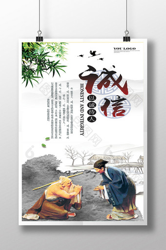 中华文化诚信海报展板设计图片