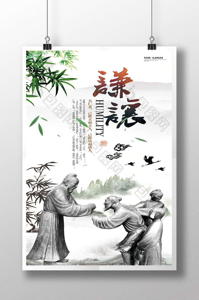 中华传统文化谦让海报展板