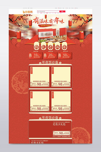 主页素材 包图网 主页素材 包图网