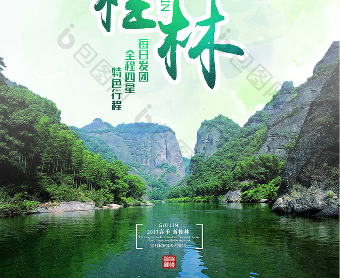 桂林山水旅游 =海报