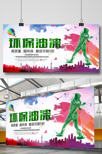 中国风环保油漆健康涂料海报设计PSD图片