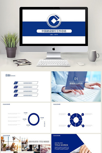 建设银行2017年工作总结工PPT模板图片