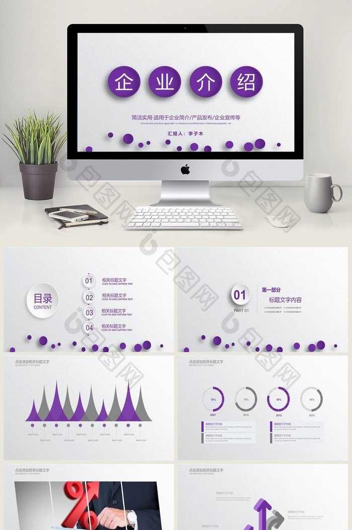 公司简介 产品介绍 企业宣传 PPT模板