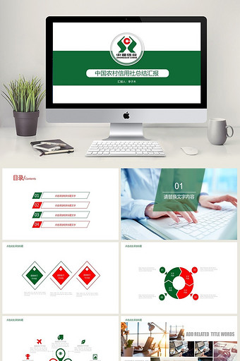 农村信用社 金融 银行 理财PPT模板图片