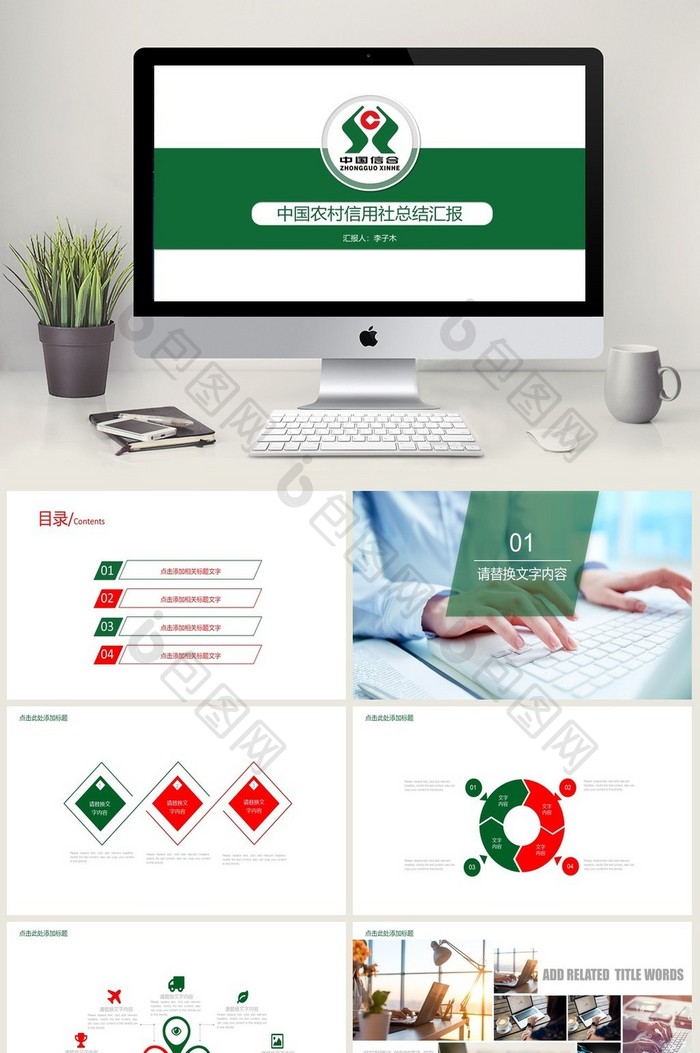农村信用社 金融 银行 理财PPT模板