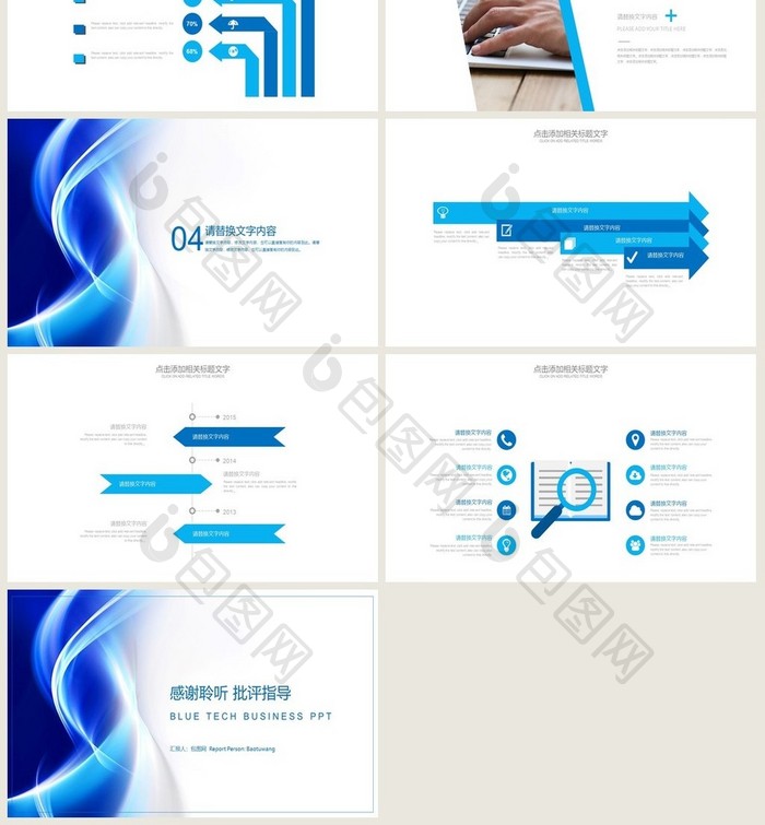 蓝色科技感商务 工作总结 汇报PPT模板