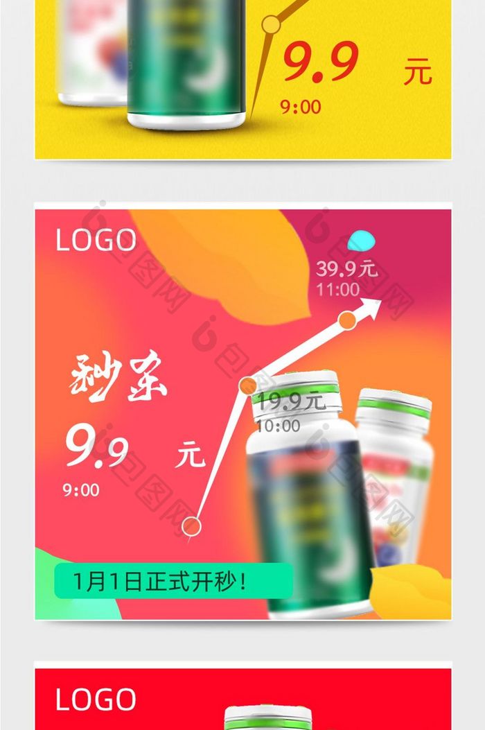 健康保健品主图设计