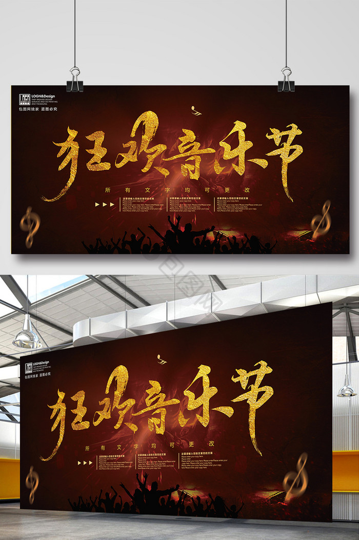 狂欢音乐节歌唱比赛展板