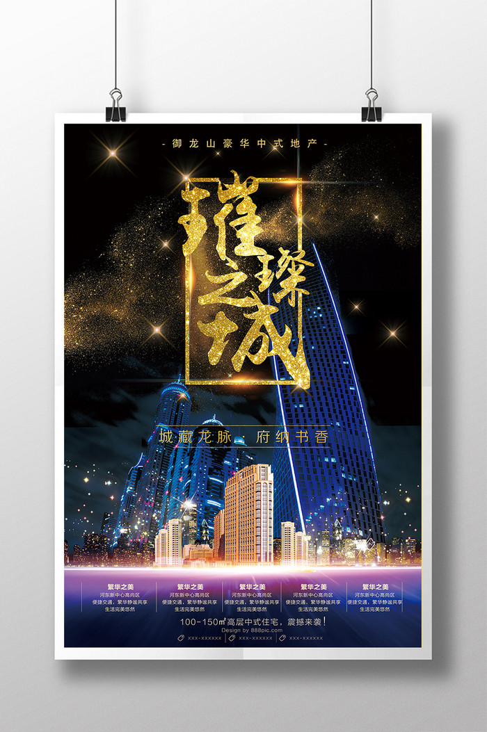 金色闪亮璀璨之城海报展板