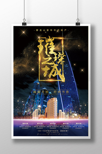 金色闪亮璀璨之城海报展板图片