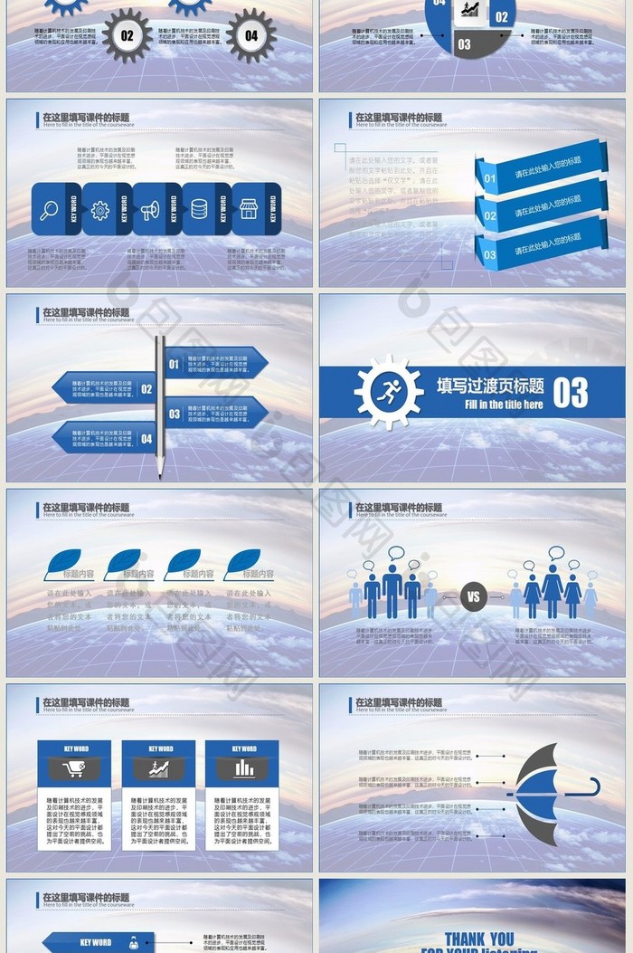 蓝色科技电子商务互联网PPT模板