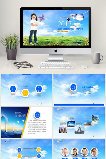 2017商务通用蓝色大气工作汇报PPT图片