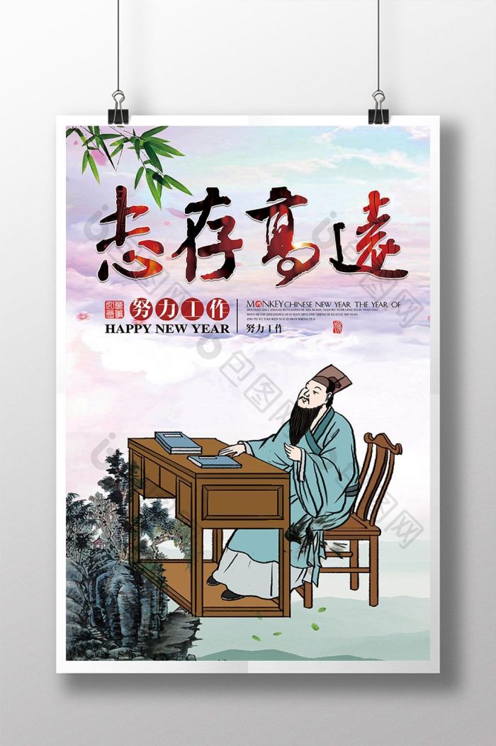 志存高远展板图片