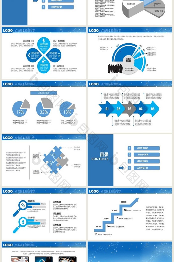 精美蓝色2017年工作总结汇报PPT