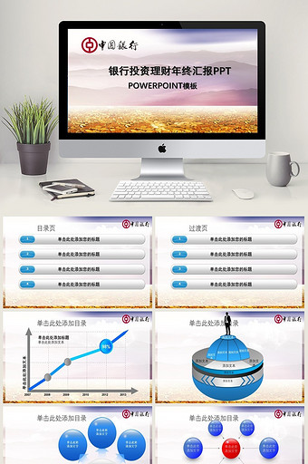 中国银行金融投资理财PPT模板图片