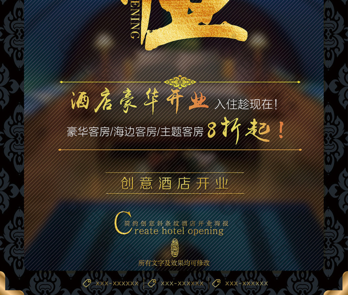 金色毛笔字酒店开业展板图片