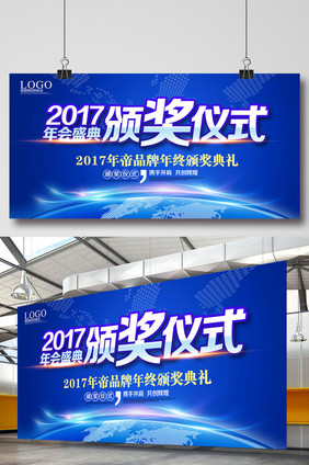 2017年会盛典背景设计