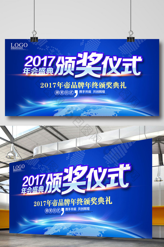 2017年会盛典背景设计