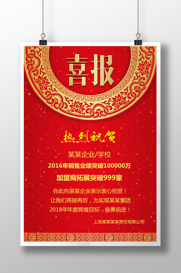 政府喜报图片-政府喜报素材免费下载-包图网