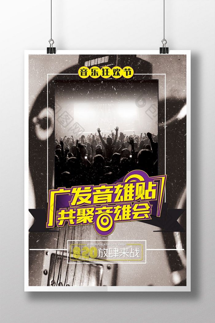 时尚水墨艺术音乐节宣传海报psd模板