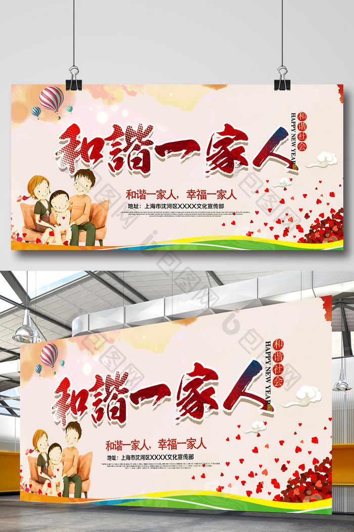 和谐家园素材图片