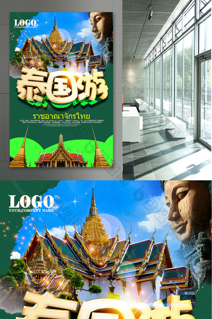 泰国旅游宣传海报设计