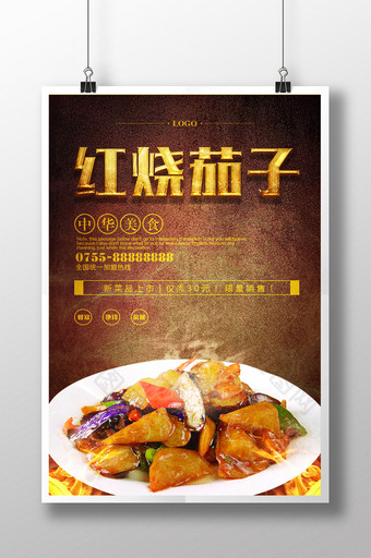 红烧茄子餐饮美食系列海报设计图片