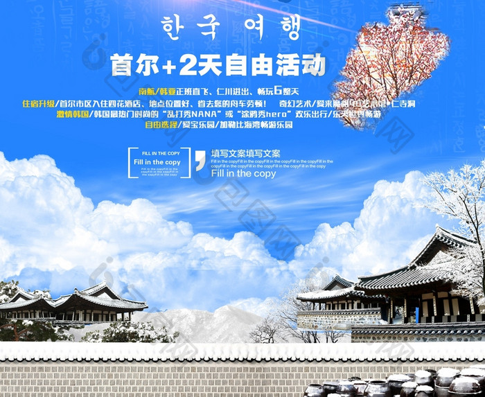 韩国旅游宣传海报