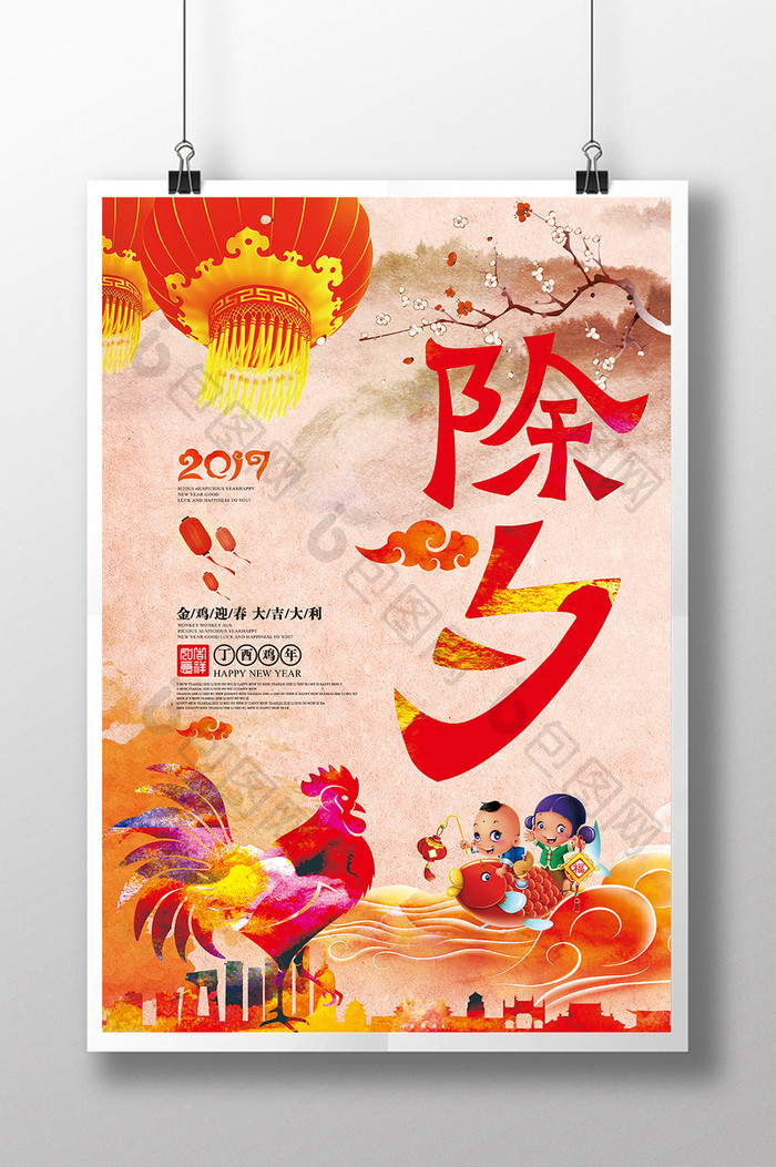 2017鸡年春节除夕夜海报设计模板