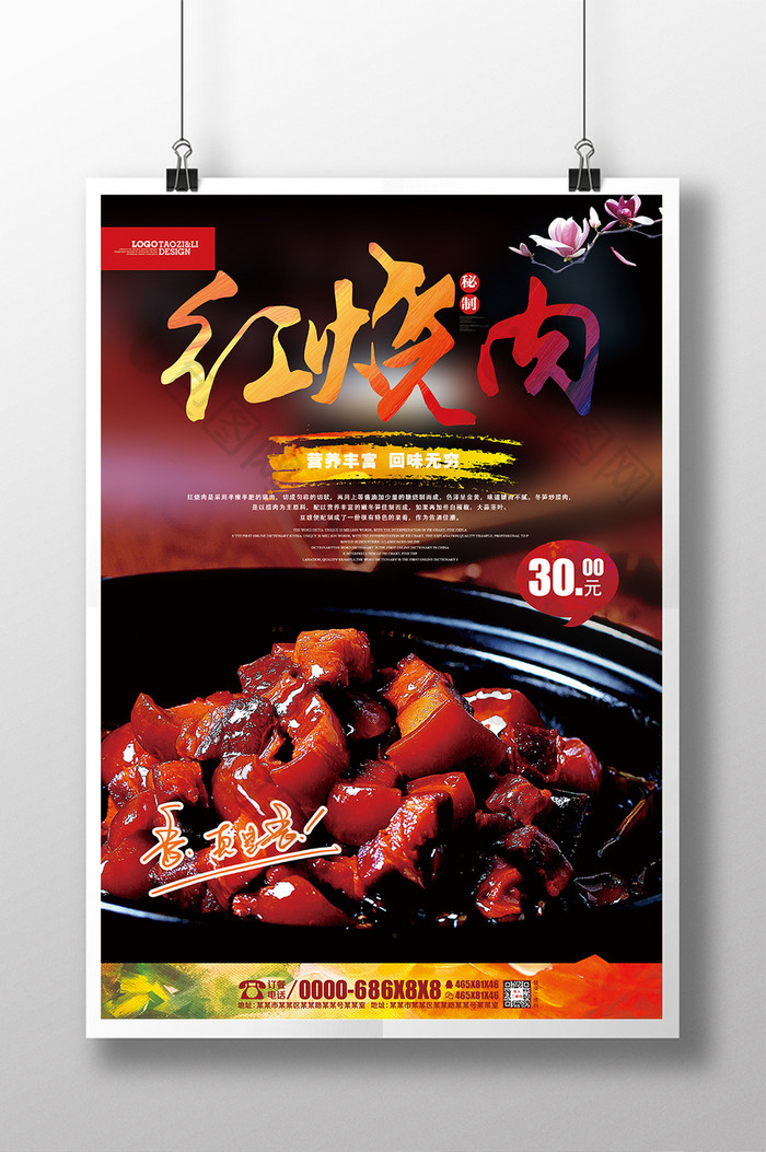 红烧肉美食餐饮店促销海报设计