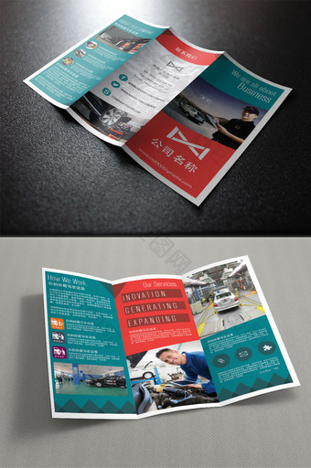 汽车美容汽车4S店开业宣传三折页设计图片
