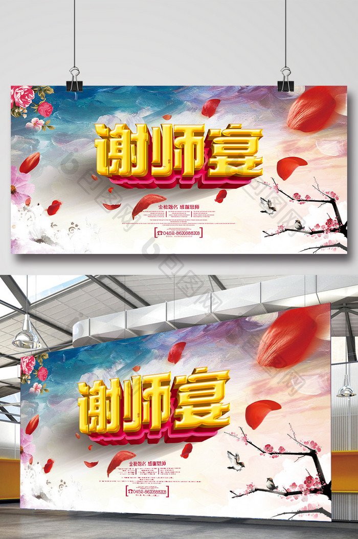 中国风唯美谢师宴主题餐饮展板设计