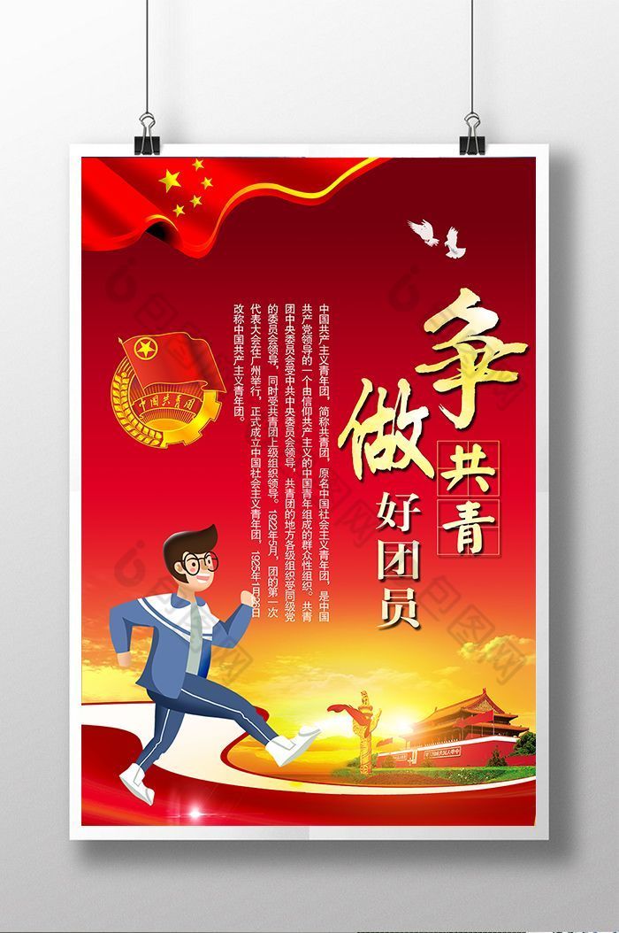 共青团制度图片推荐传承基因讲好党的历史展板图片立即下载透视主播探