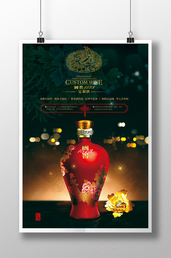 陈年老酒国窖酒宣传促销海报设计PSD图片