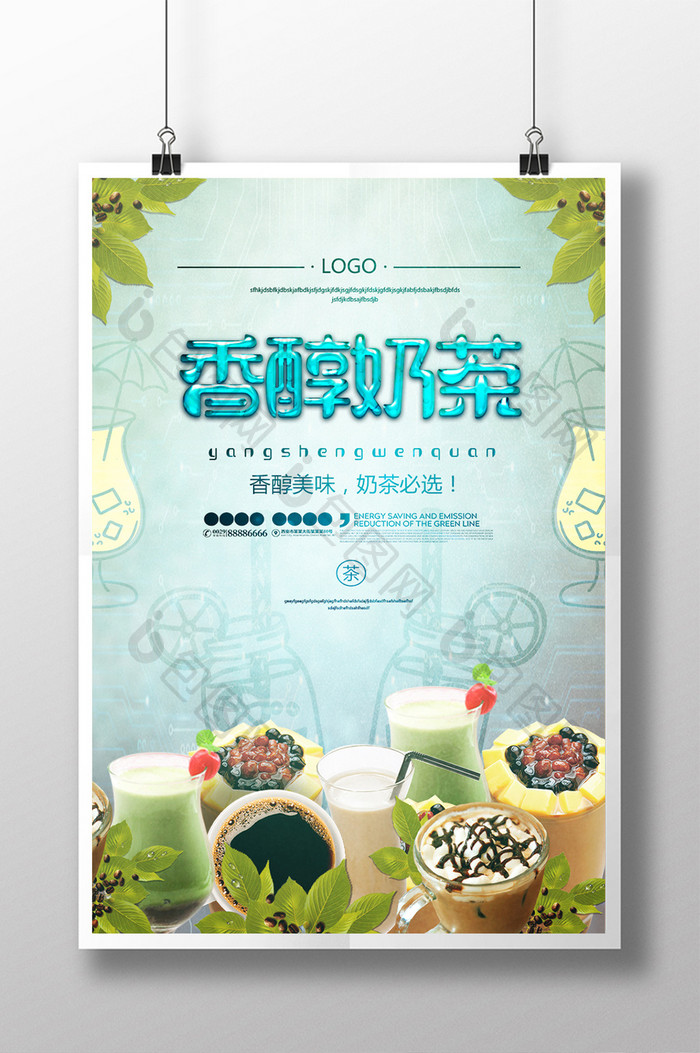 香醇奶茶餐饮美食系列海报设计