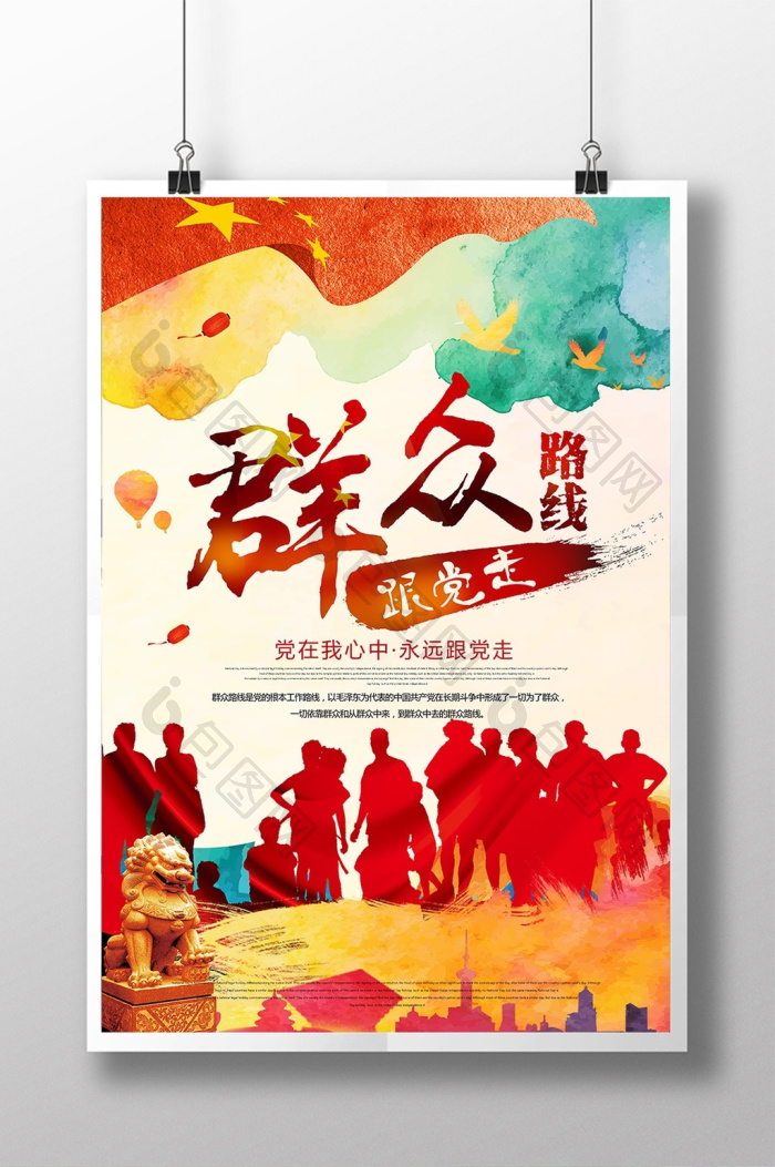 党的群众路线展板模板-包图网