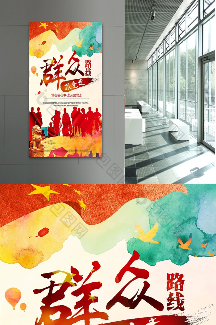 党的群众路线展板模板-包图网