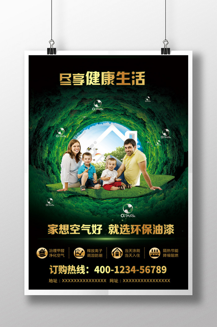 环保油漆涂料广告海报设计PSD