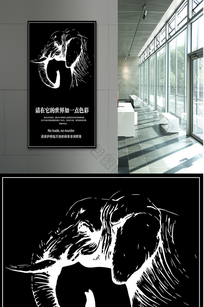黑白色彩保护动物创意海报