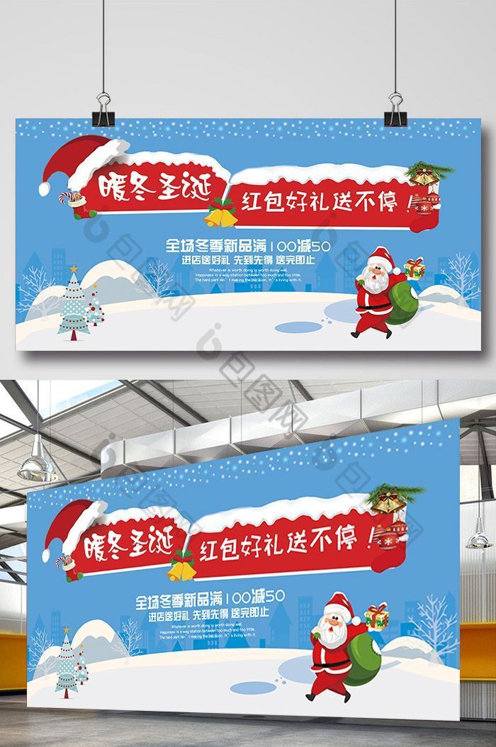 蓝色卡通暖冬圣诞节送礼促销海报展板