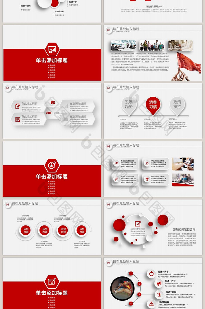 红色2017微立体商务通用模版