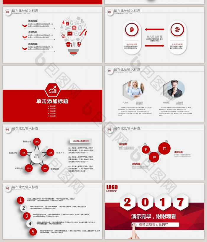 红色2017微立体商务通用模版